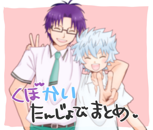 窪海誕生日まとめ