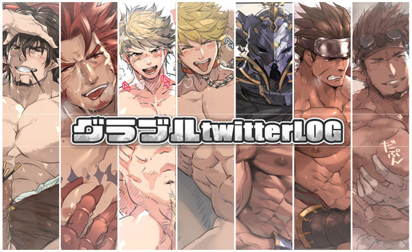 【ゲイ向け】グラブル詰め合わせ