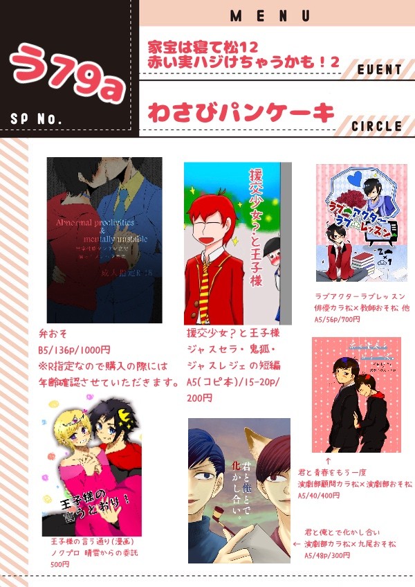 11/5 赤ハジお品書き