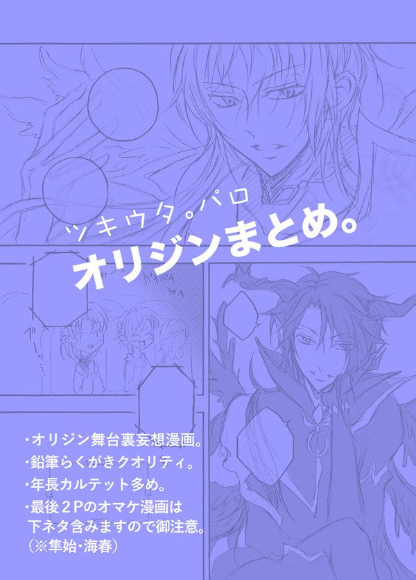 【ツキウタ。】オリジンまとめ。【隼始・海春】