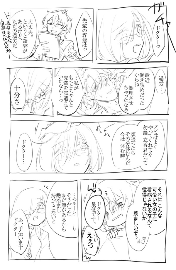 ドクターロマンがぐだ男くんを泣かせるだけの話2