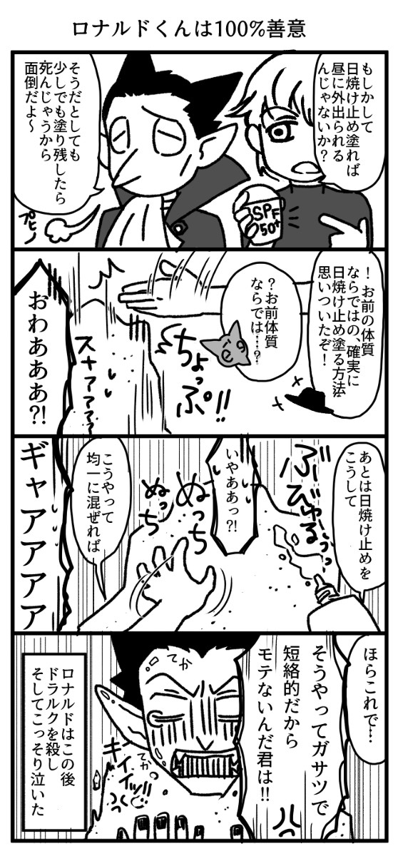 ほぼロナドラの吸死【BL】まとめ