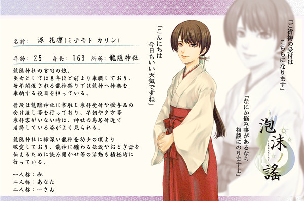 【泡沫ノ謠】源花凛【公式キャラクター】