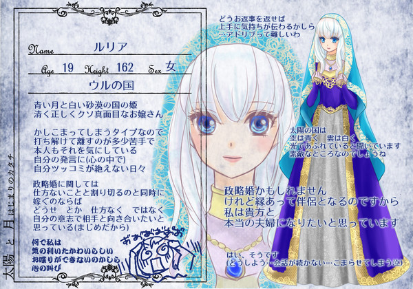 【はじまり】ルリア【王女】