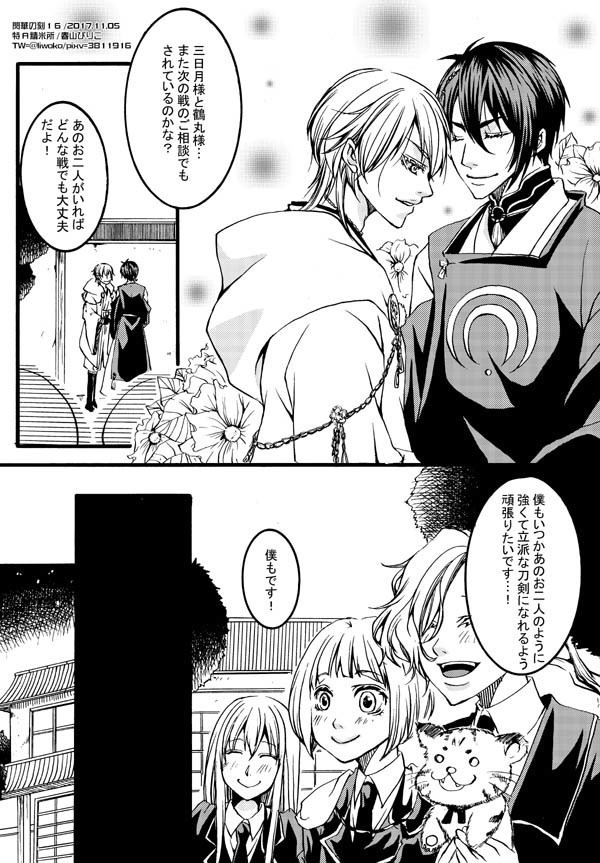 ついったログ＋無配みかつるまとめ