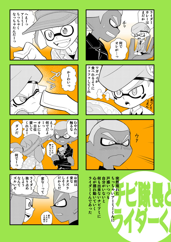 「チビ隊長とライダーくん」