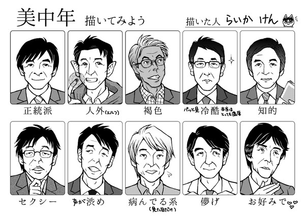 美中年描いてみた in 公共放送