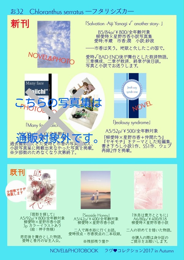 【通販のお知らせ】ラヴコレ2017 in Autumn 発行本