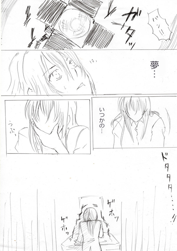 邂逅の意識(バン)