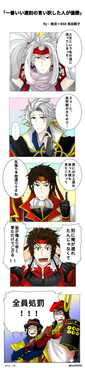 『一番いい遅刻の言い訳した人が優勝』 無双＋BSR