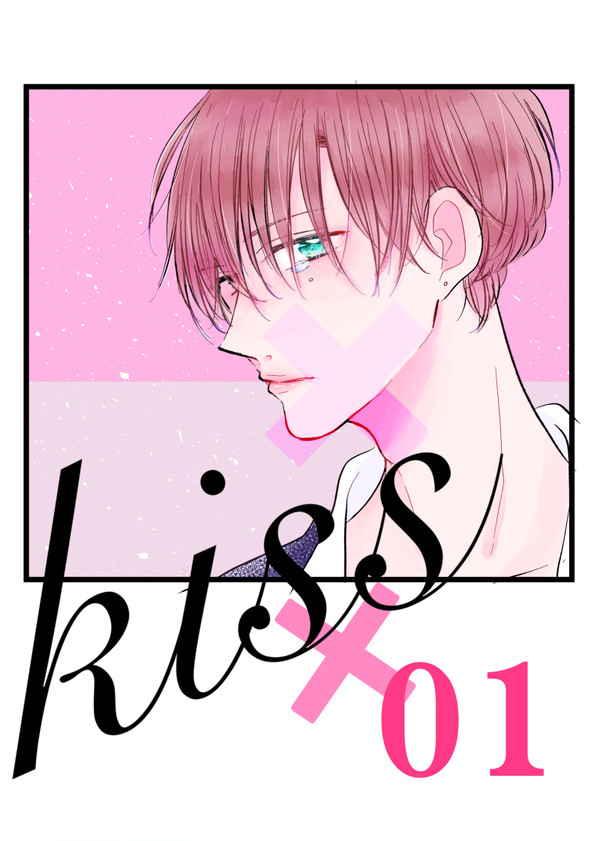【創作BL】KISS×【漫画】