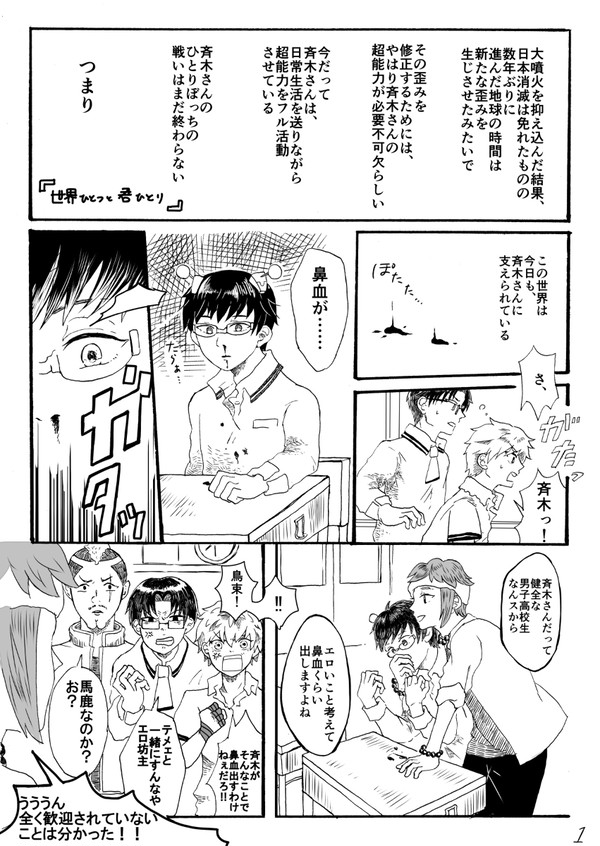 世界ひとつと君ひとり