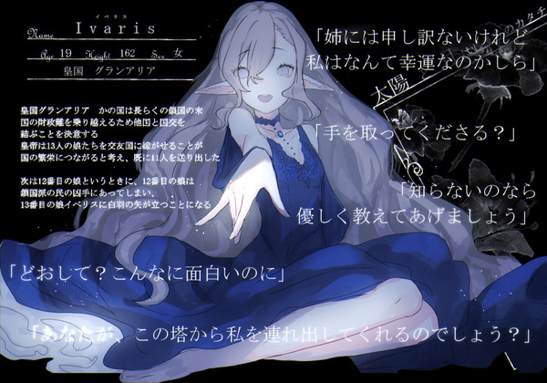 【はじまり】イベリス【王女】