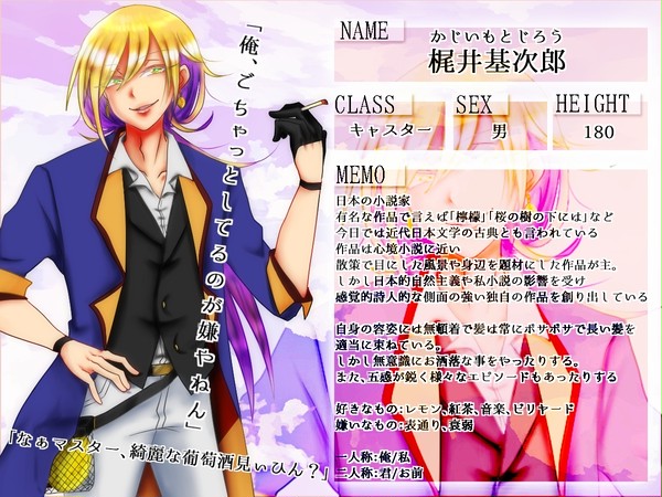 【F/er:re】梶井基次郎【サーヴァント】