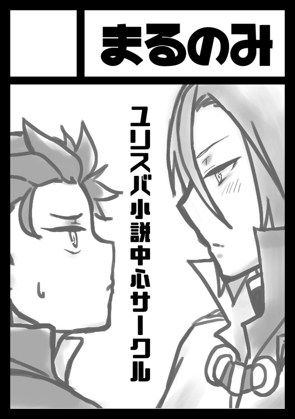 冬コミ出ます＋らくがきろぐ