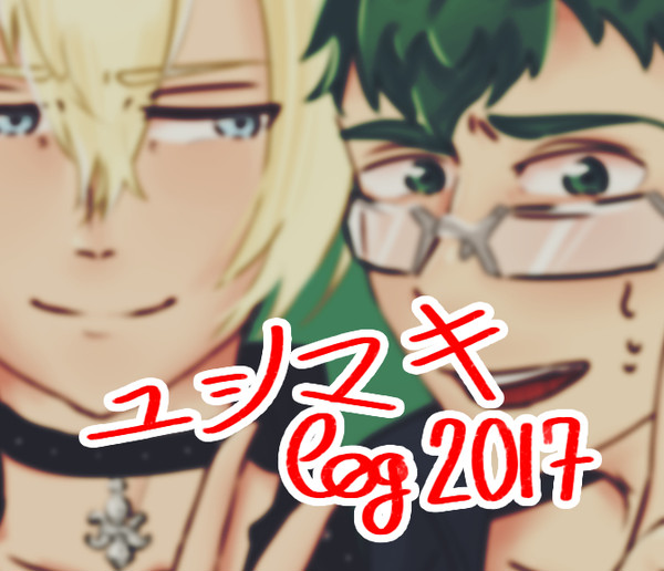 ユシマキLOG