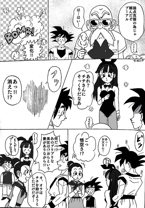 【悟チチ】お絵描き②