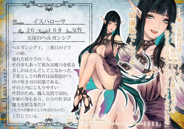 【はじまり】イスハローサ【王女】