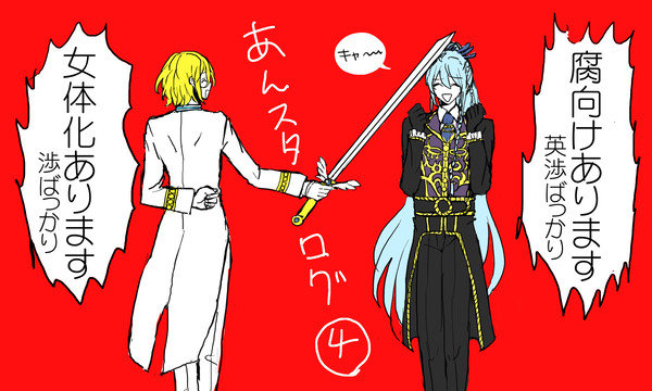 あんスタまとめ④