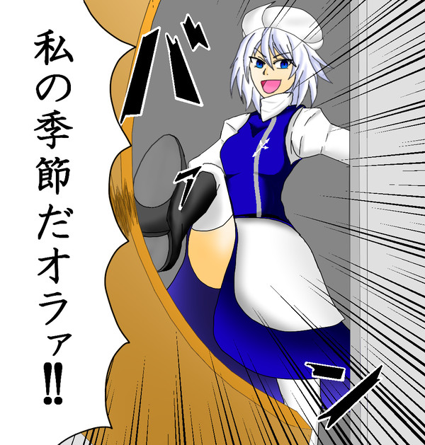立冬