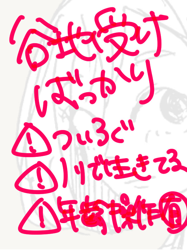 谷地受けばっかり12