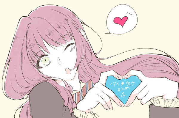 アイ★チュウまとめ４