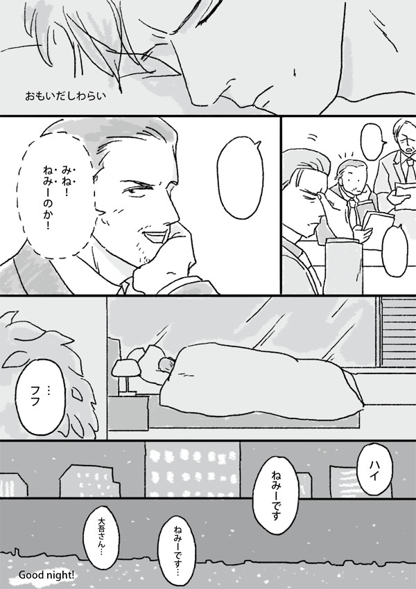 みねがごとくちゃん②