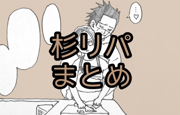 金カムまとめ5 (すぎりぱ)