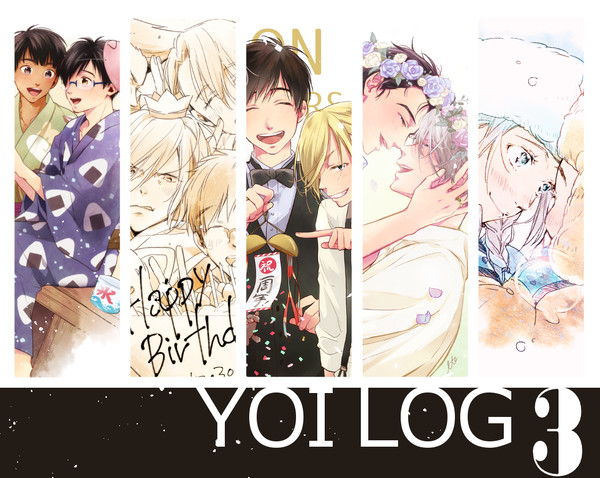YOIログ 3