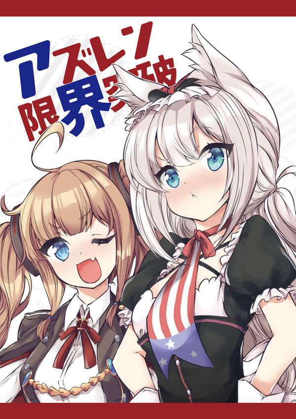 アズレン夢想 新刊サンプル