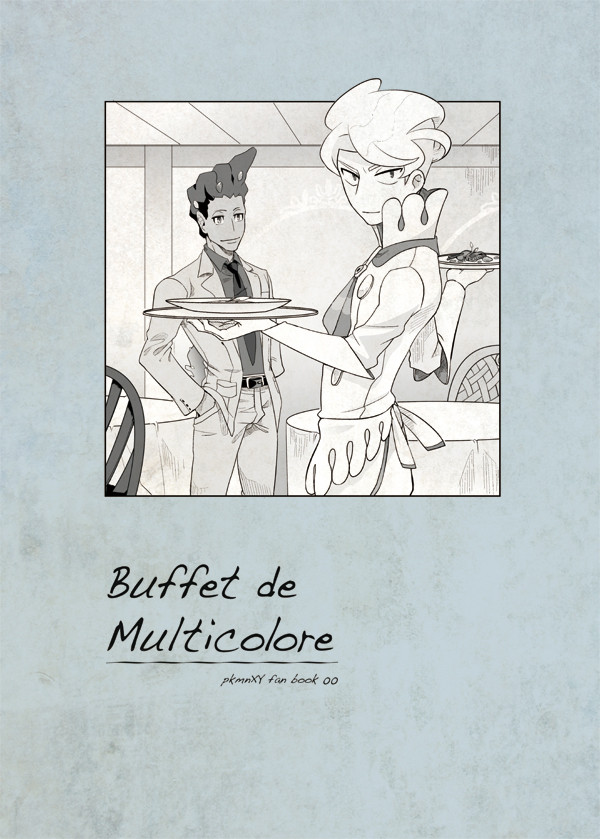 【web再録】Buffet de multicolore