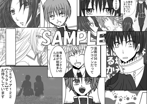 最果ての国の裏話【みことサンプル】