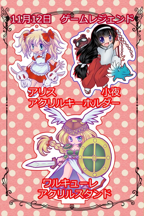 レトロゲー娘っこ。