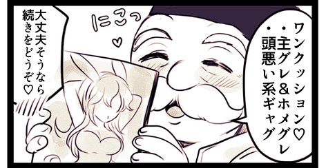 【腐向け】主グレ＆ホメグレlog
