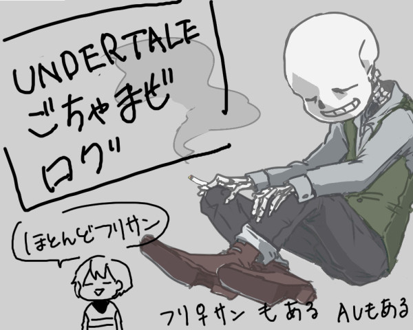 アンテごちゃまぜログ