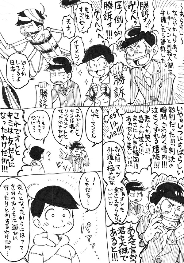 レザーマン、捕まる？！　※キャラ死亡あり注意！キャプションみてね