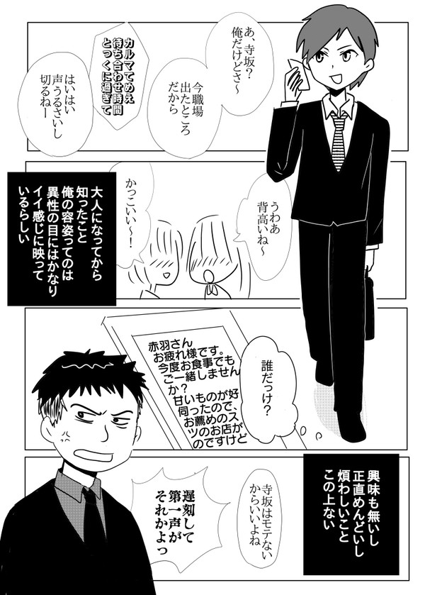 カル愛未満？な未来捏造漫画