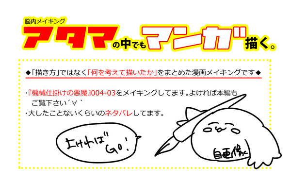 【脳内メイキング】アタマの中でもマンガ描く。