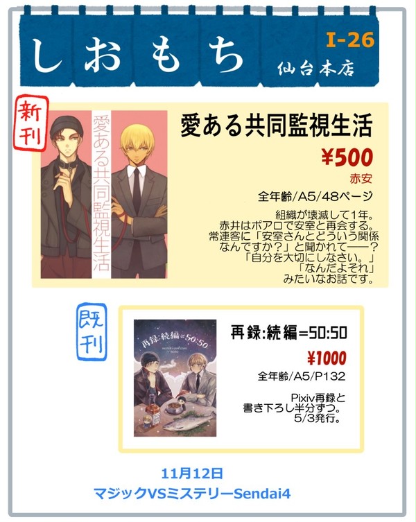 【マジミス仙台Ｉ２６】お品書き