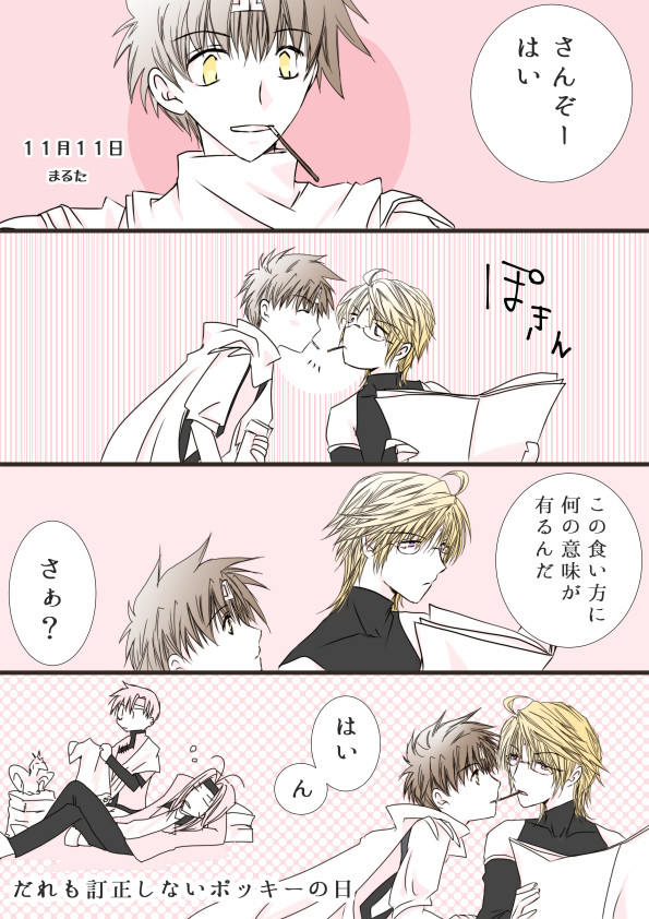 ポッキーの日