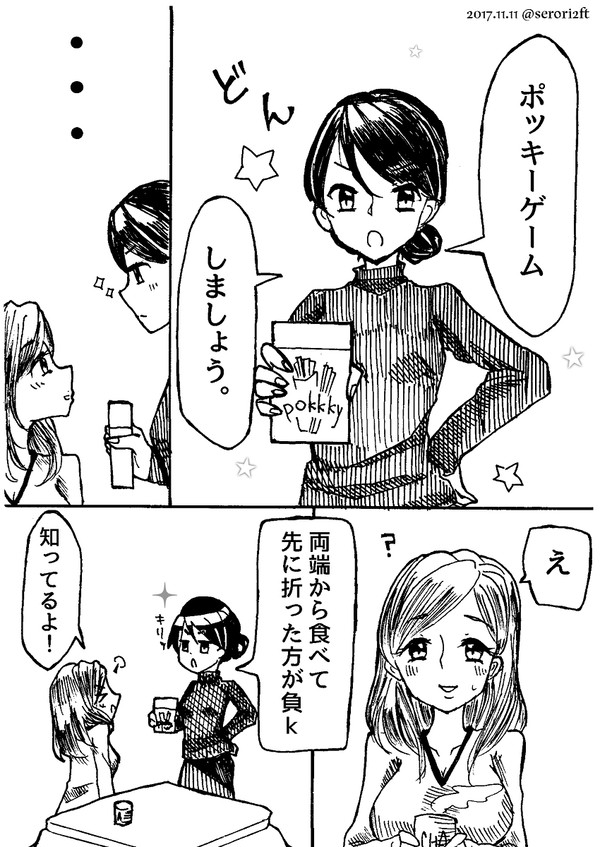 休日ポッキー