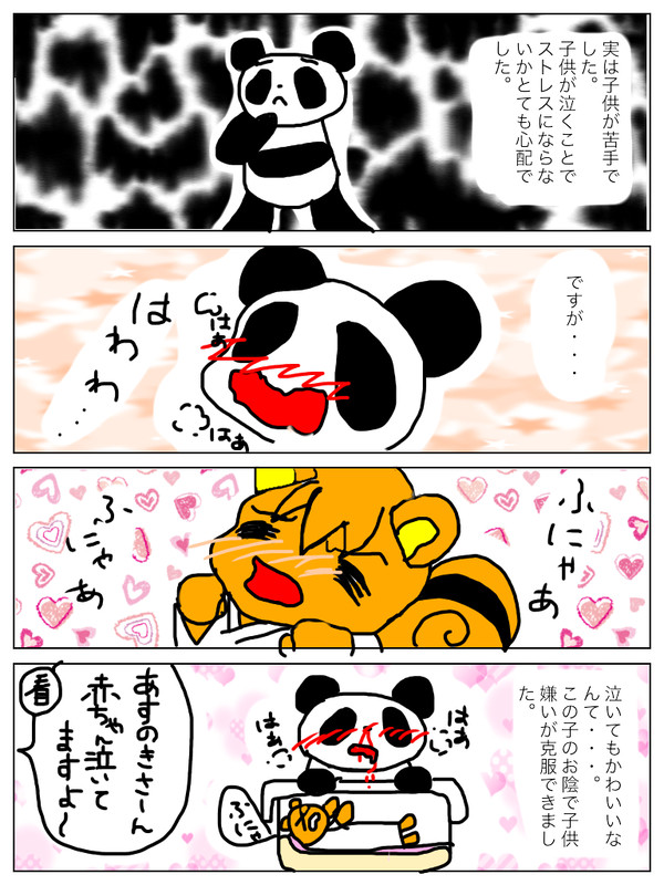 変わった事【0ヶ月】