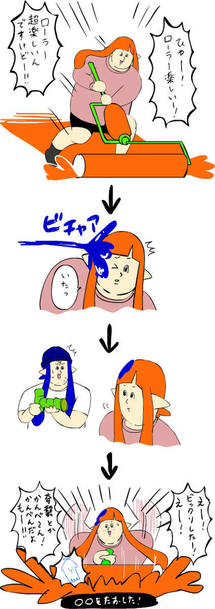 イカまとめ(実録編)