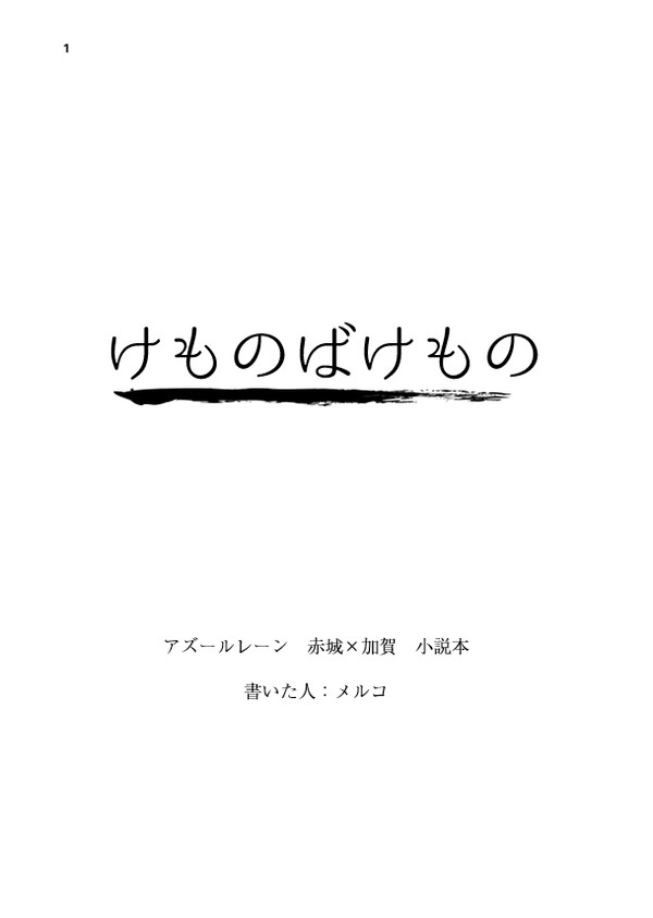 アズレンオンリーで赤加賀コピー本を頒布します