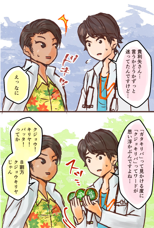 エグゼイドログ④