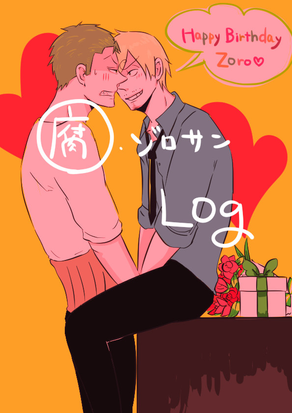 ゾロサンログ
