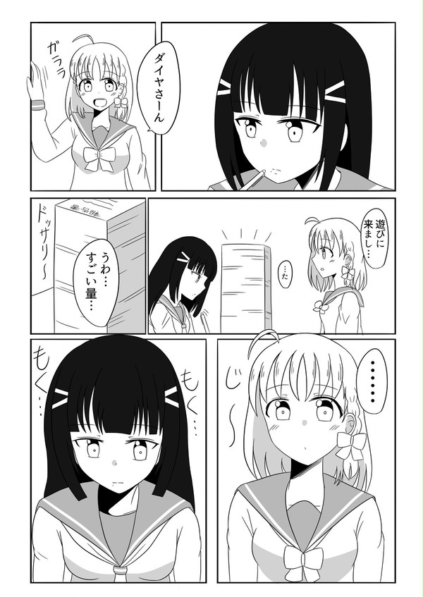 4話の後のダイちか漫画