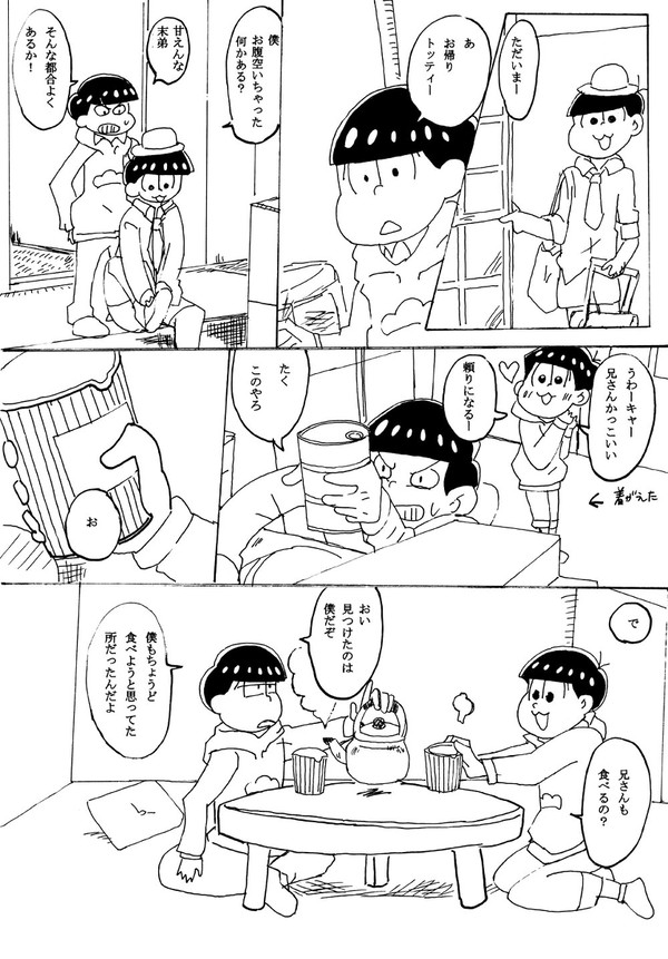 カップ麺とサイバー松