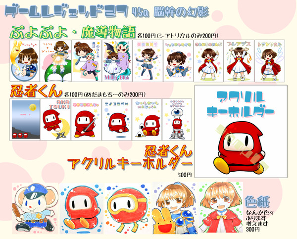 ゲームレジェンド27お品書きとサークルカット
