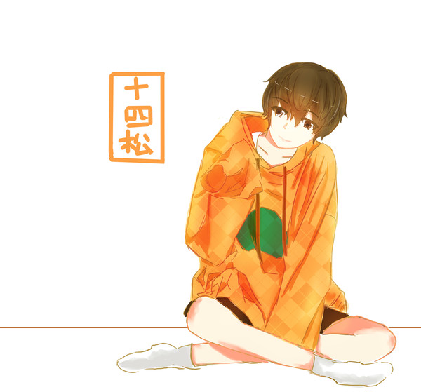 十四松
